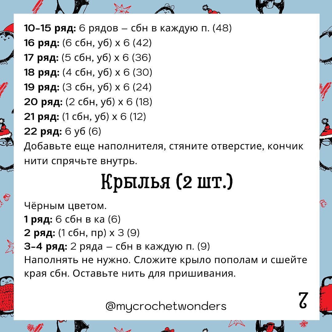 Пингвин в шапке: бесплатная схема вязания крючком