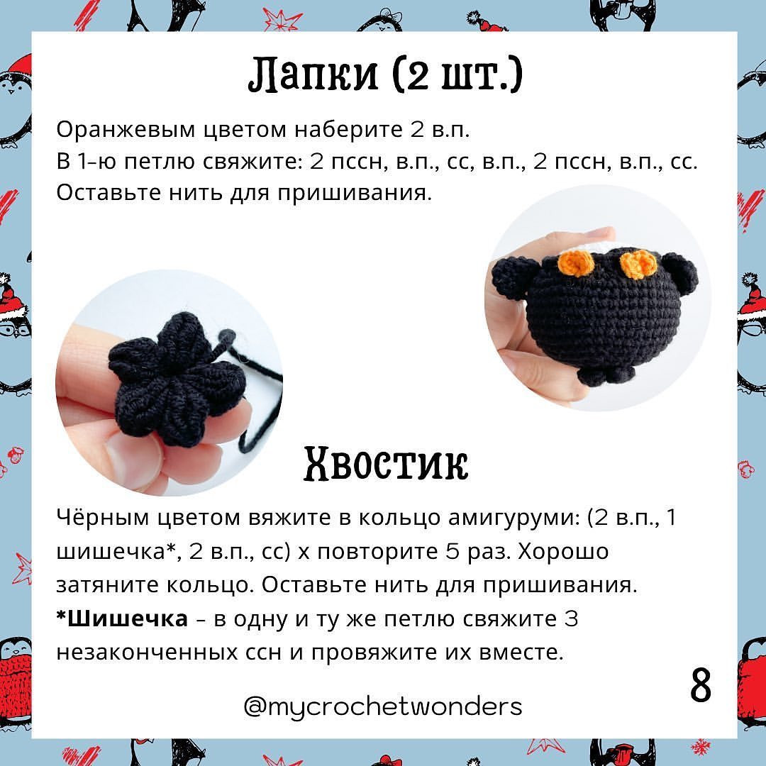 Пингвин в шапке: бесплатная схема вязания крючком