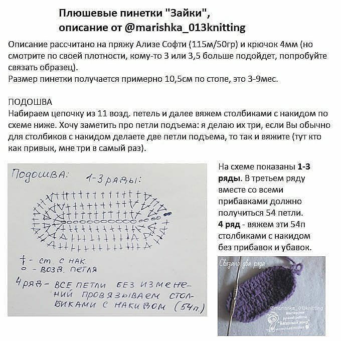 Плюшевые пинетки крючком с ушками: описание и схема