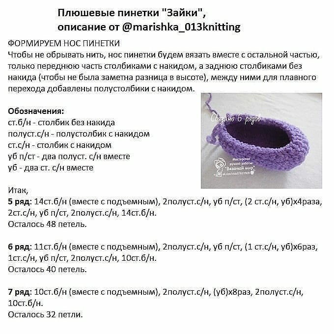 Плюшевые пинетки крючком с ушками: описание и схема