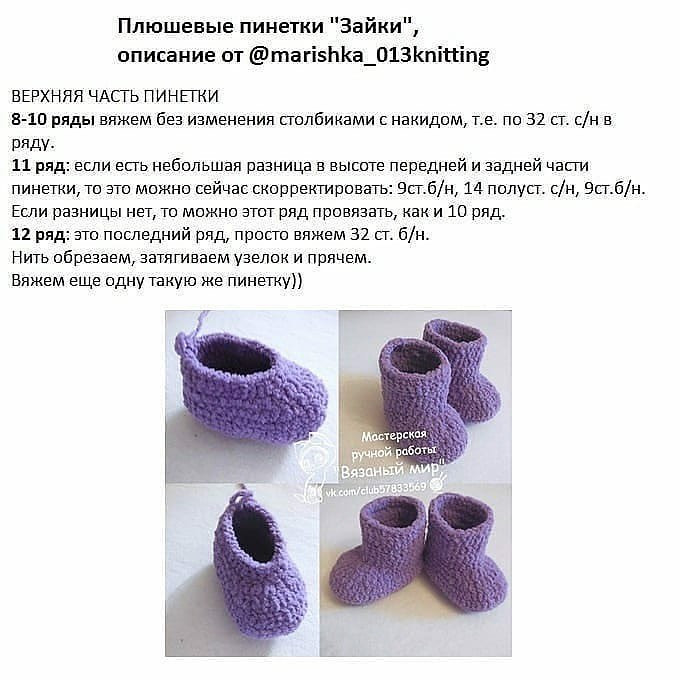 Плюшевые пинетки крючком с ушками: описание и схема