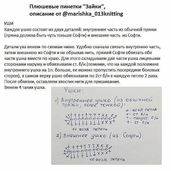 Плюшевые пинетки крючком с ушками: описание и схема