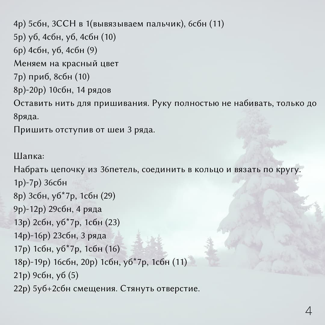 Плюшевый Санта-гном: Бесплатное описание для вязания