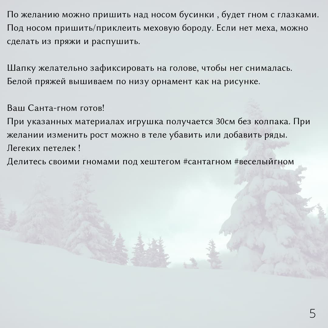 Плюшевый Санта-гном: Бесплатное описание для вязания