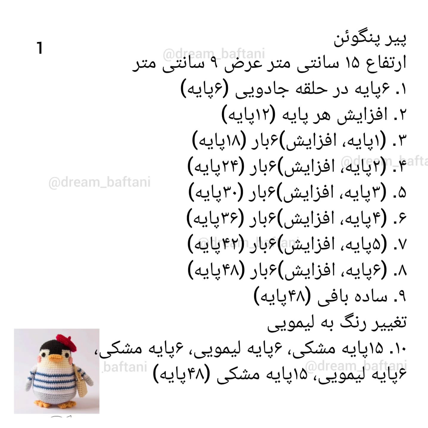 پنگوئن قلاب‌بافی با کلاه قرمز