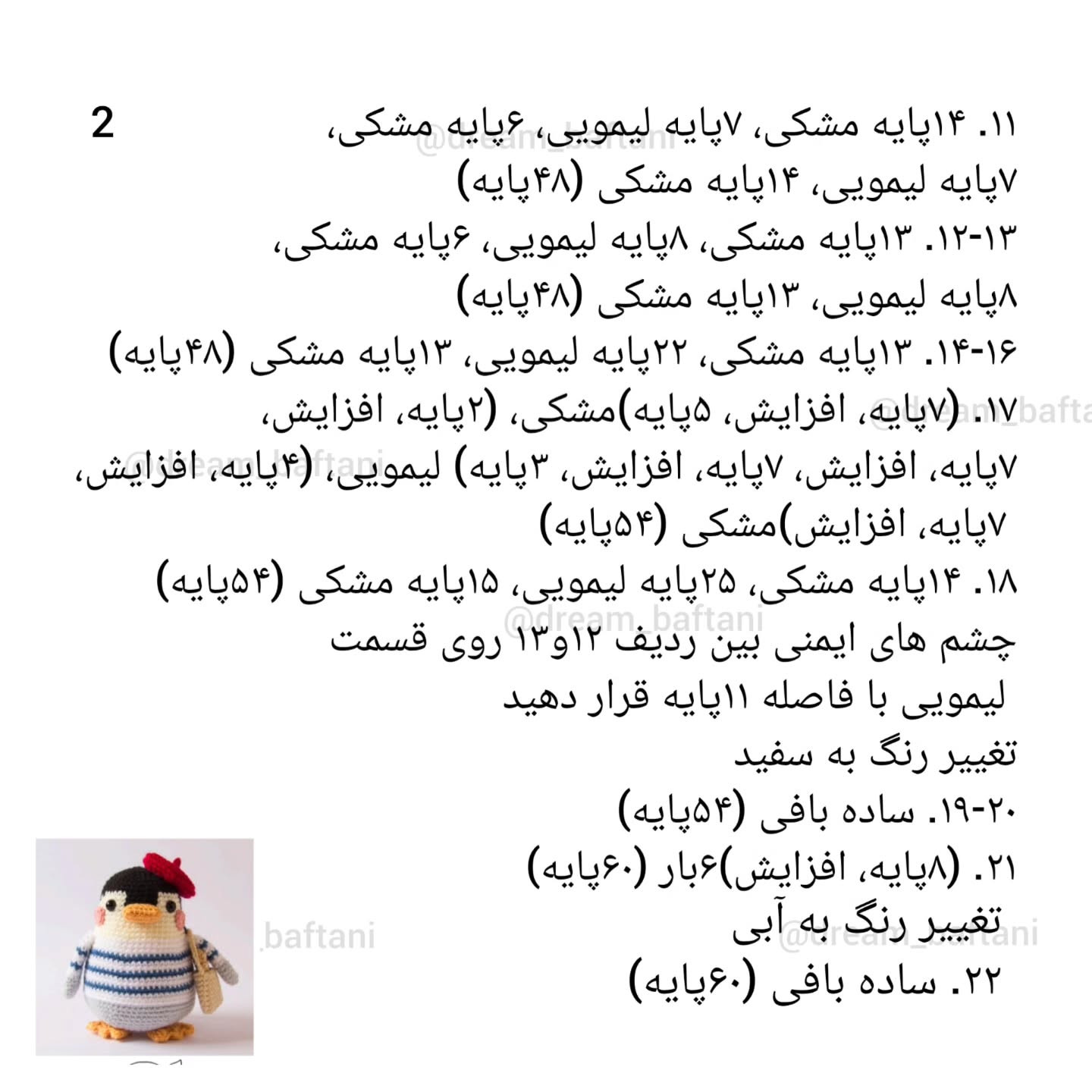 پنگوئن قلاب‌بافی با کلاه قرمز