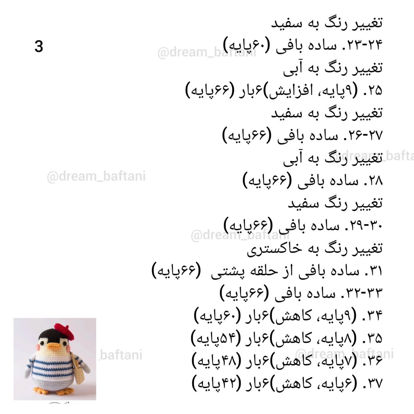 پنگوئن قلاب‌بافی با کلاه قرمز