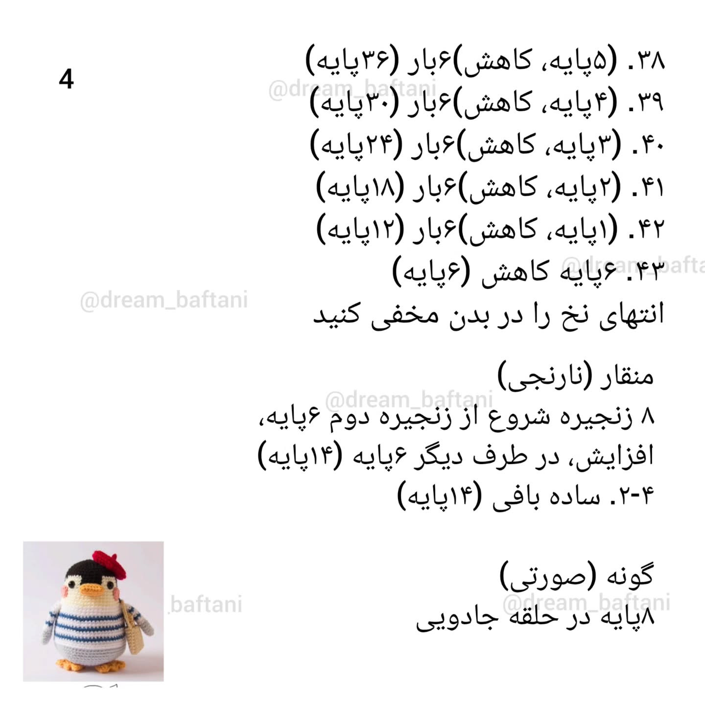 پنگوئن قلاب‌بافی با کلاه قرمز