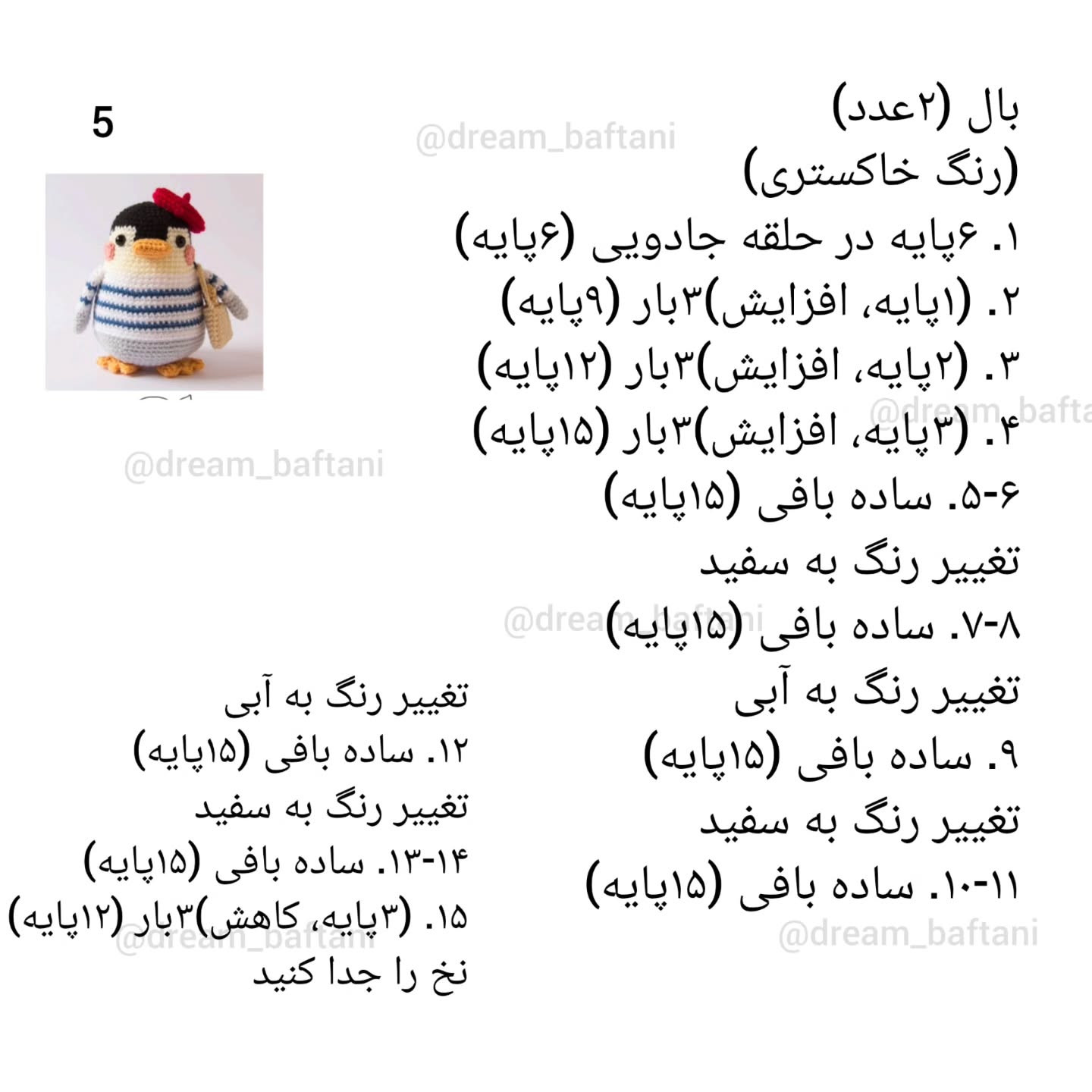 پنگوئن قلاب‌بافی با کلاه قرمز