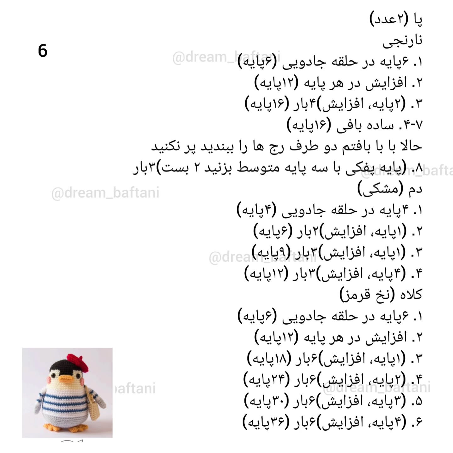 پنگوئن قلاب‌بافی با کلاه قرمز