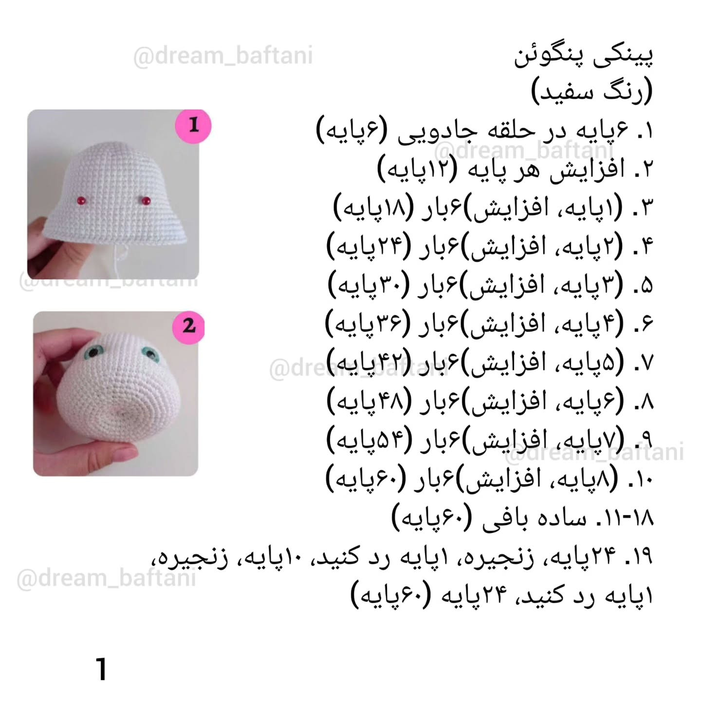 پنگوئن قلاب‌بافی با کلاه تک‌شاخ