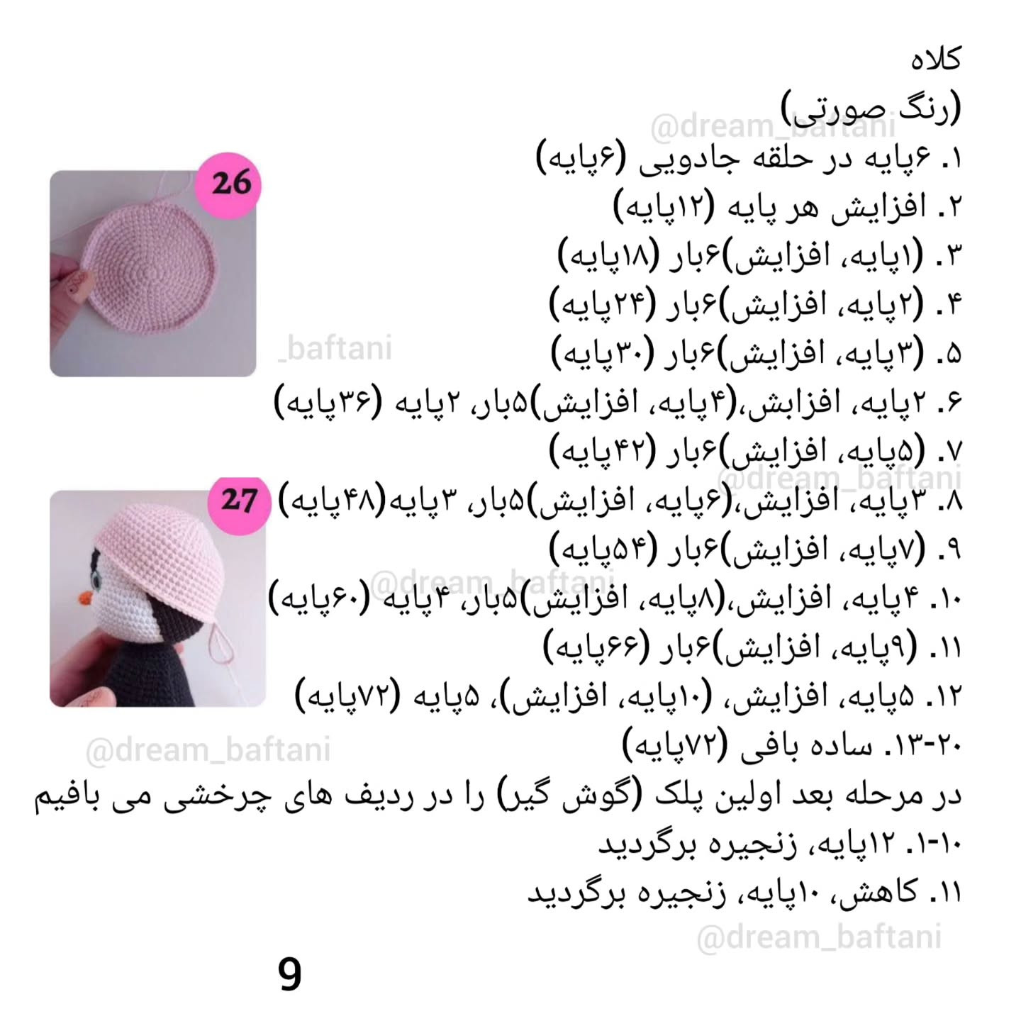 پنگوئن قلاب‌بافی با کلاه تک‌شاخ