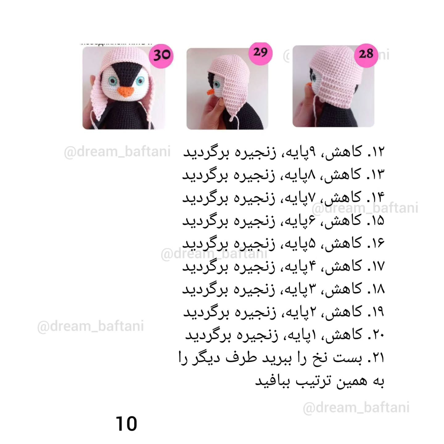 پنگوئن قلاب‌بافی با کلاه تک‌شاخ
