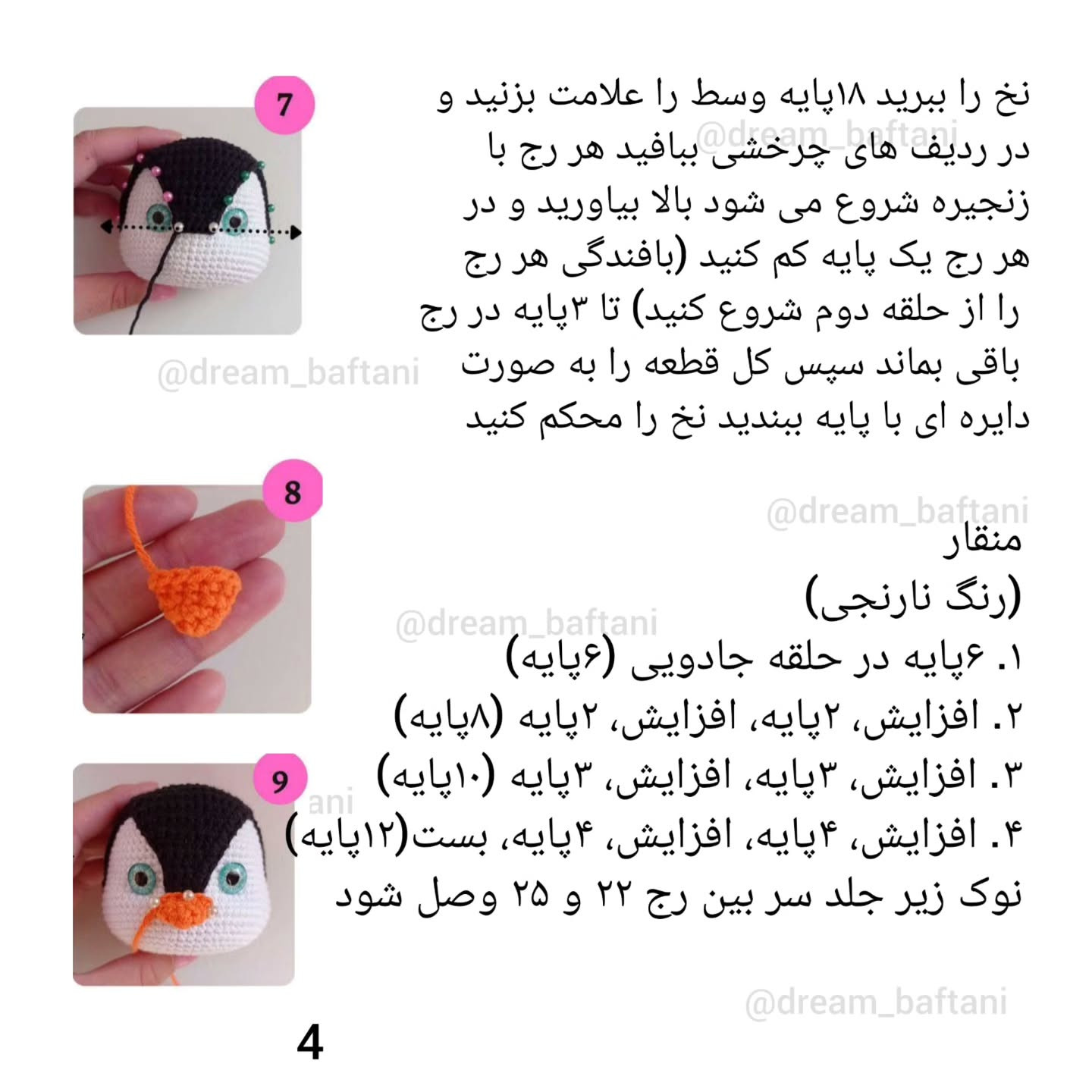 پنگوئن قلاب‌بافی با کلاه تک‌شاخ