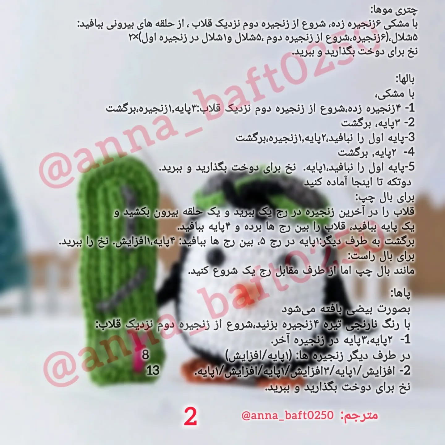 پنگوئن قلاب‌بافی شده با تخته اسنوبرد سبز