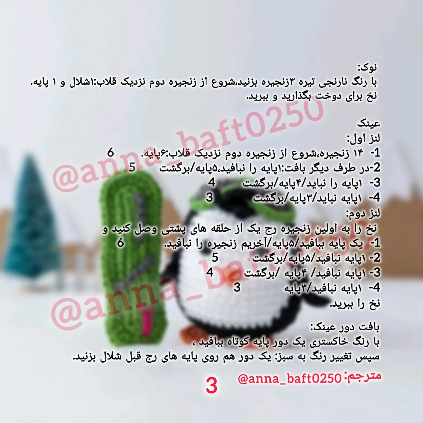 پنگوئن قلاب‌بافی شده با تخته اسنوبرد سبز