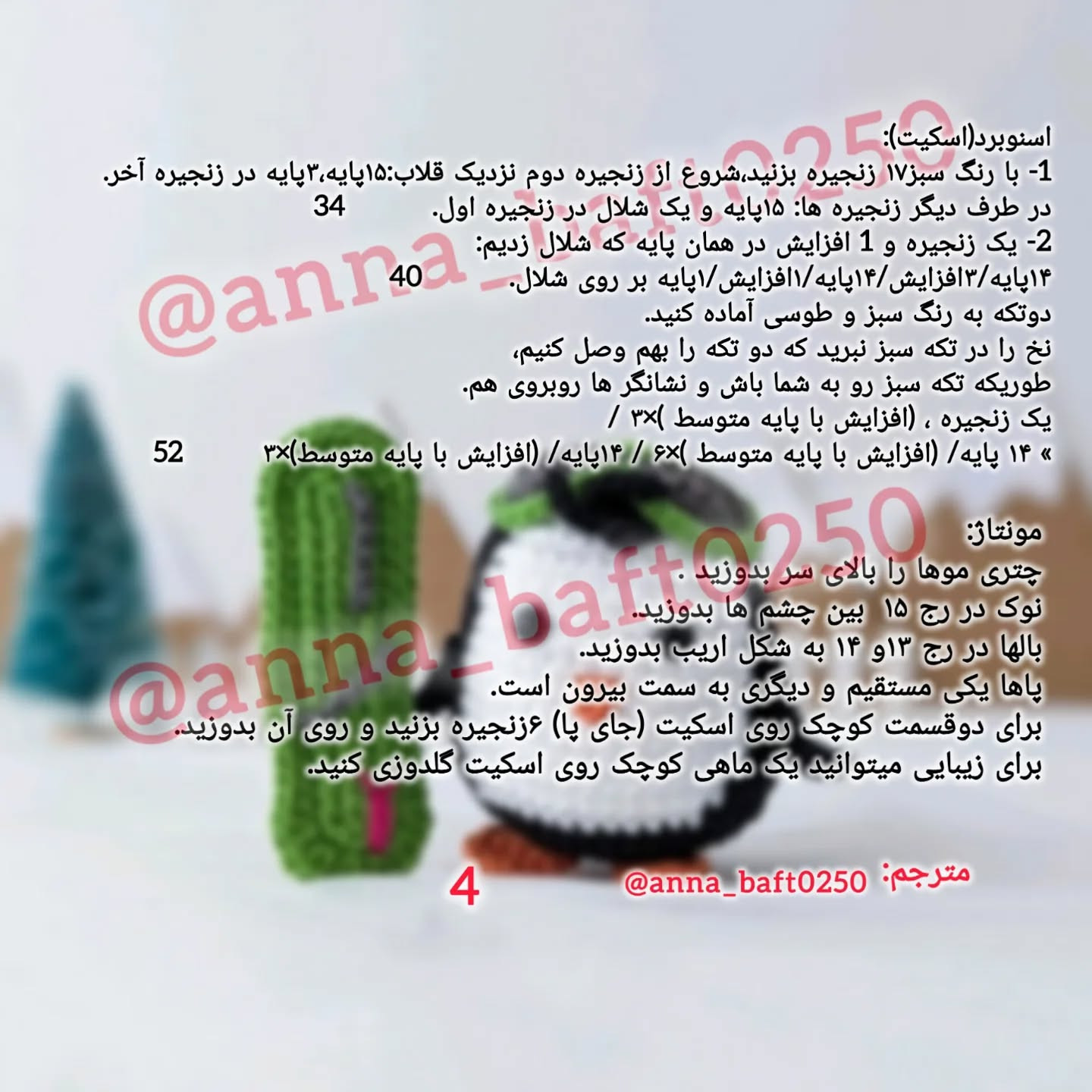 پنگوئن قلاب‌بافی شده با تخته اسنوبرد سبز