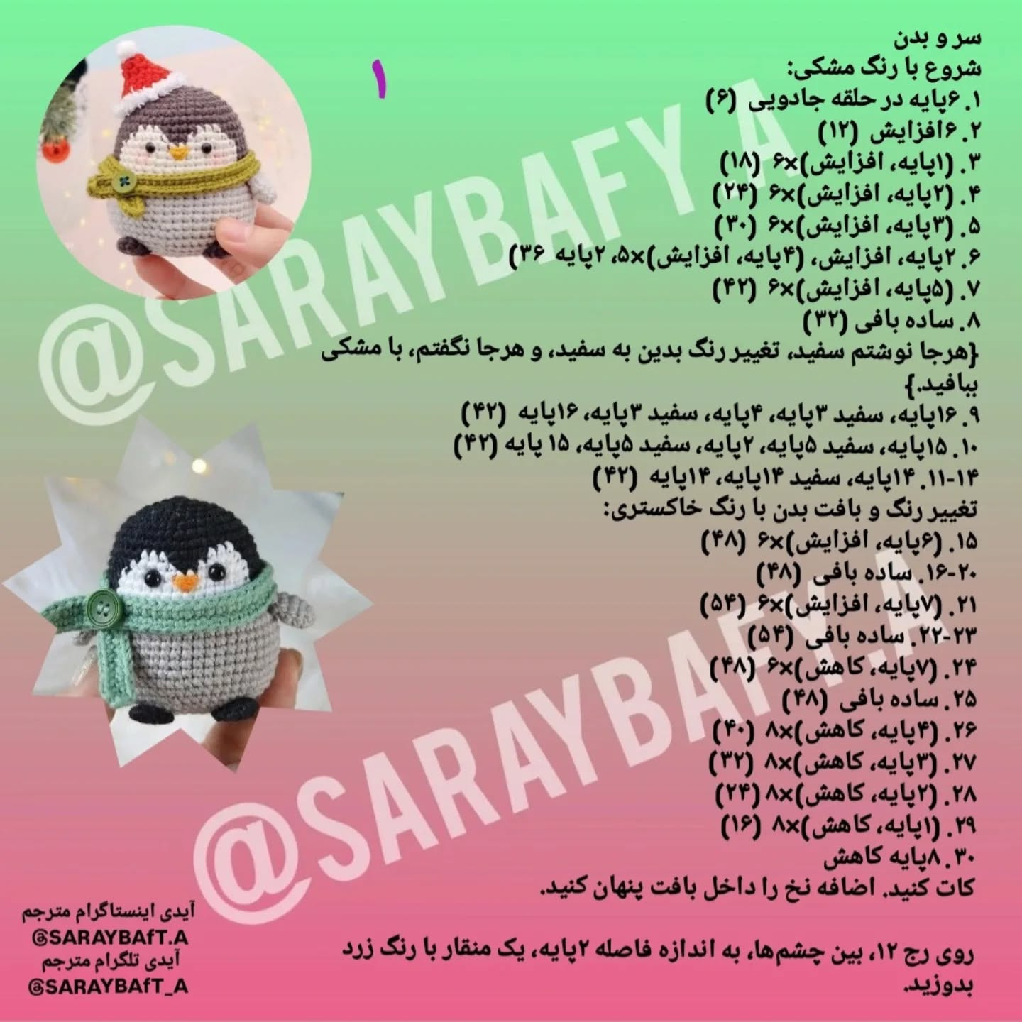پنگوئن کوچک بافتنی با شال گردن سبز