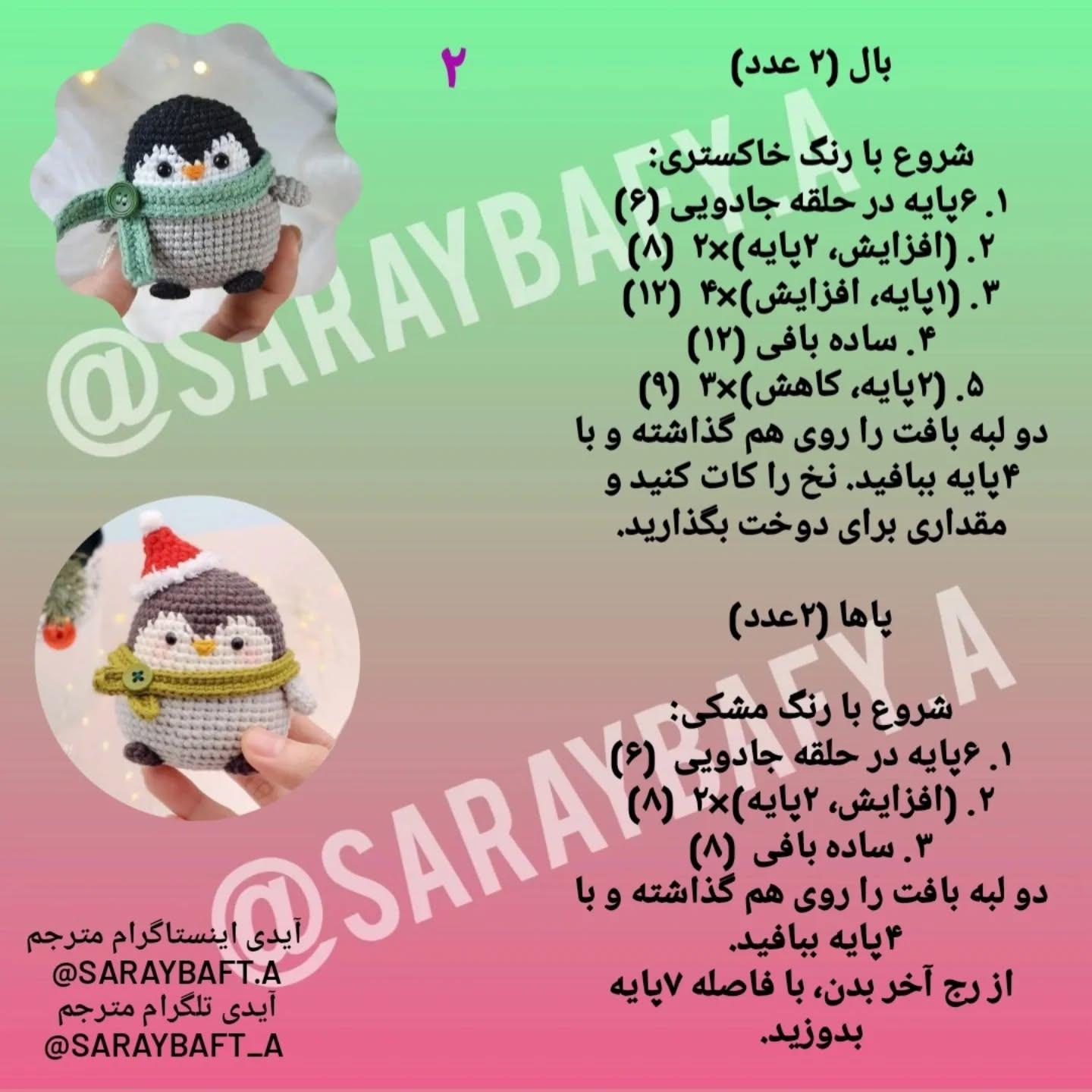 پنگوئن کوچک بافتنی با شال گردن سبز