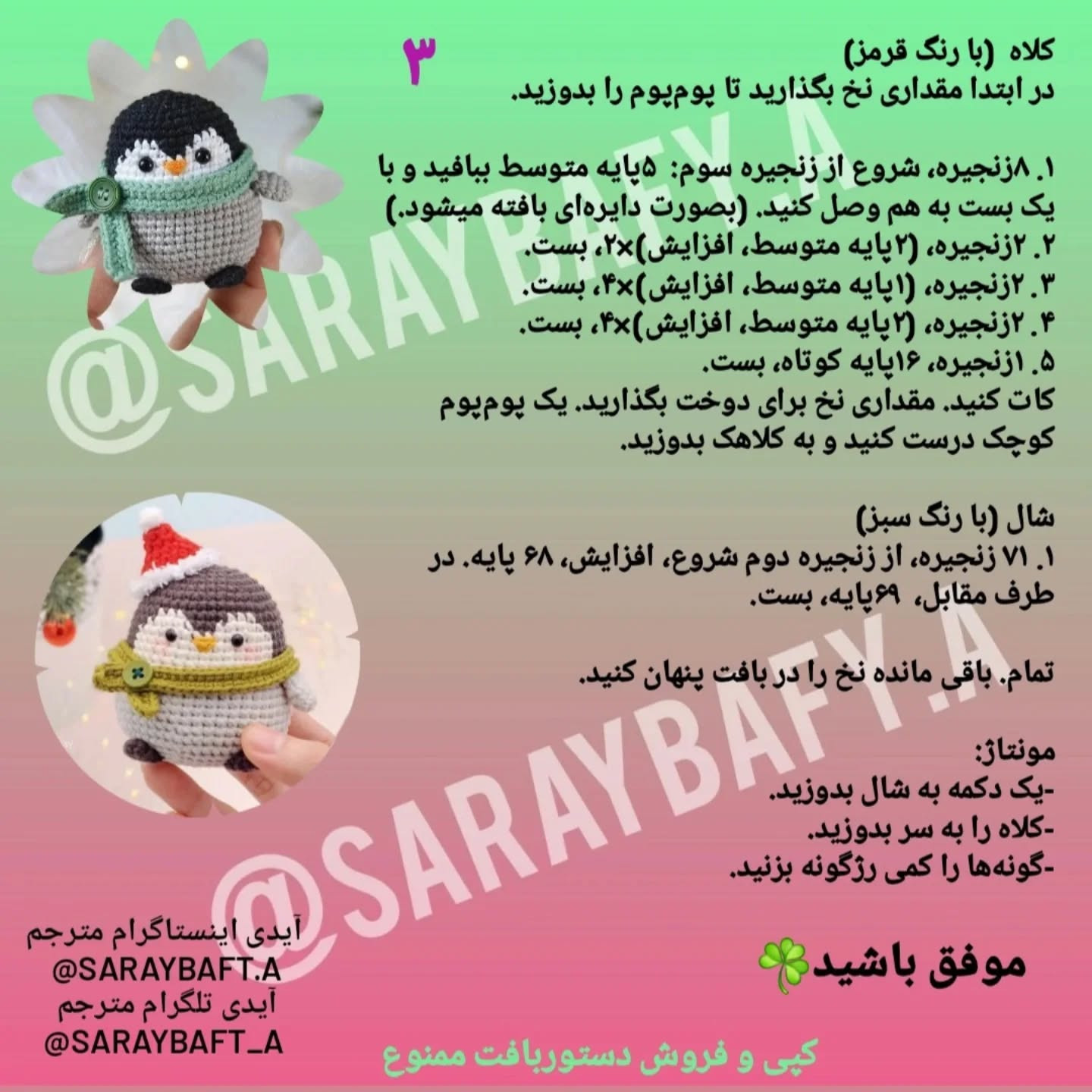 پنگوئن کوچک بافتنی با شال گردن سبز