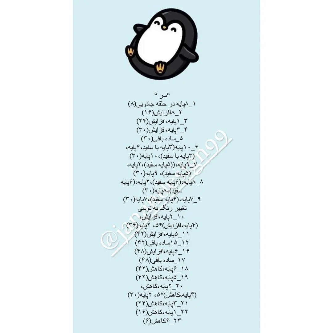 پنگوئن مخملی سفارش در دایرکت ارسال به سراسر کشور #عروسکبافی #قلاب_بافی #حمایت_از_مهارت_با