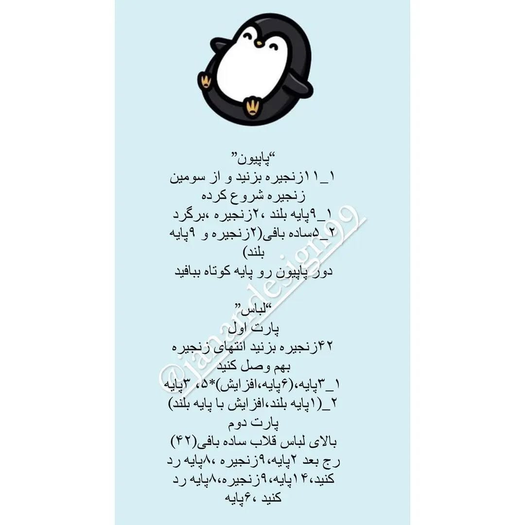 پنگوئن مخملی سفارش در دایرکت ارسال به سراسر کشور #عروسکبافی #قلاب_بافی #حمایت_از_مهارت_با