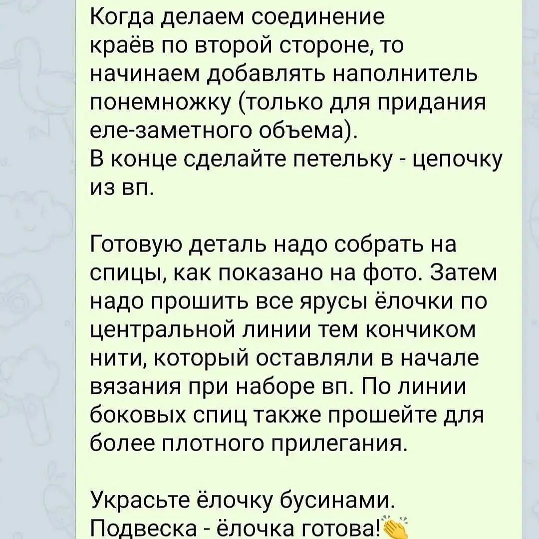 Подвеска ёлочка: схема вязания крючком с бесплатным описанием