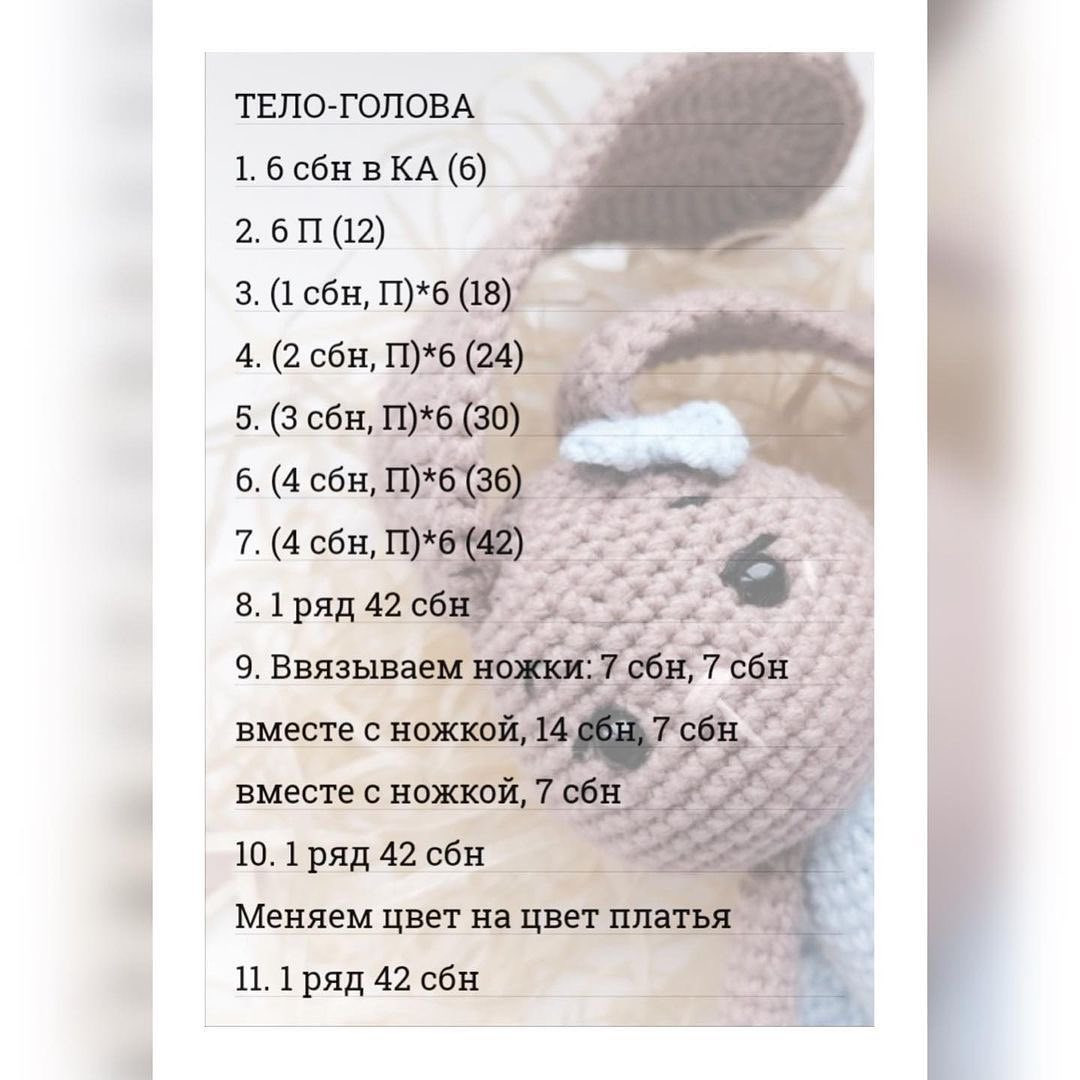 Пошаговая схема вязания игрушки зайчика с платьем