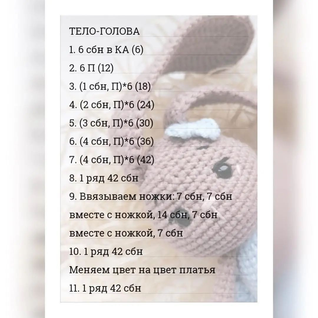 Пошаговая схема вязания игрушки зайчика с платьем