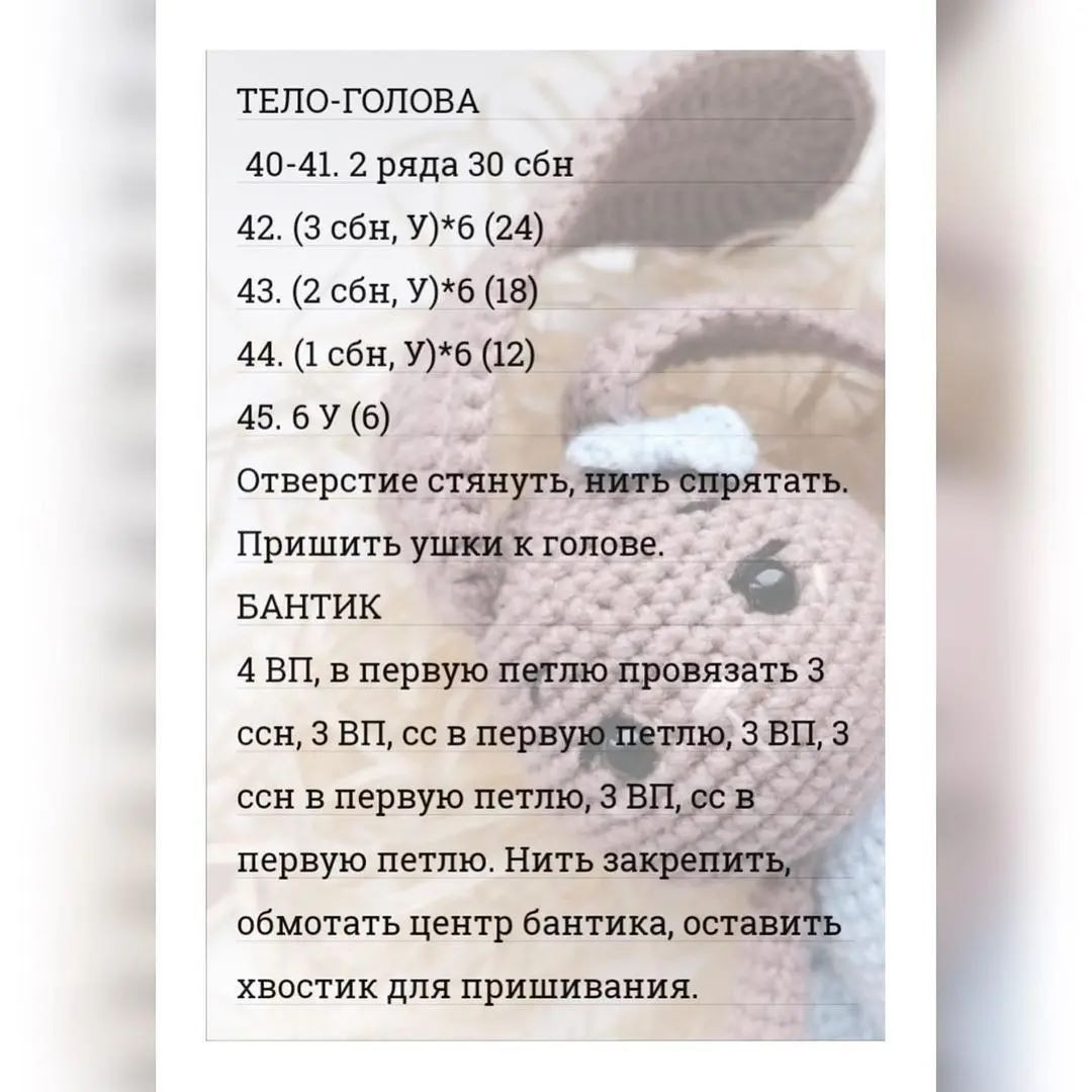 Пошаговая схема вязания игрушки зайчика с платьем