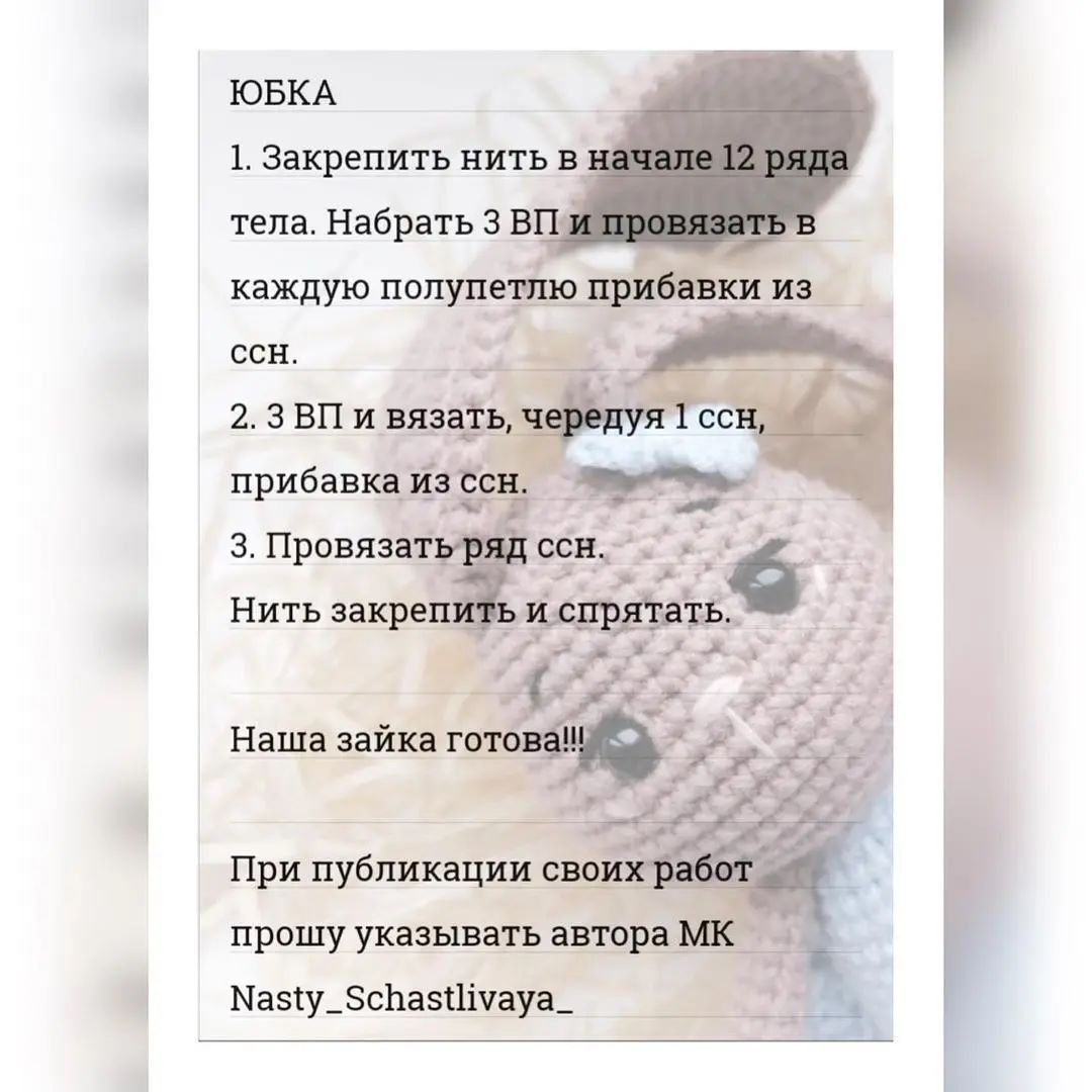 Пошаговая схема вязания игрушки зайчика с платьем