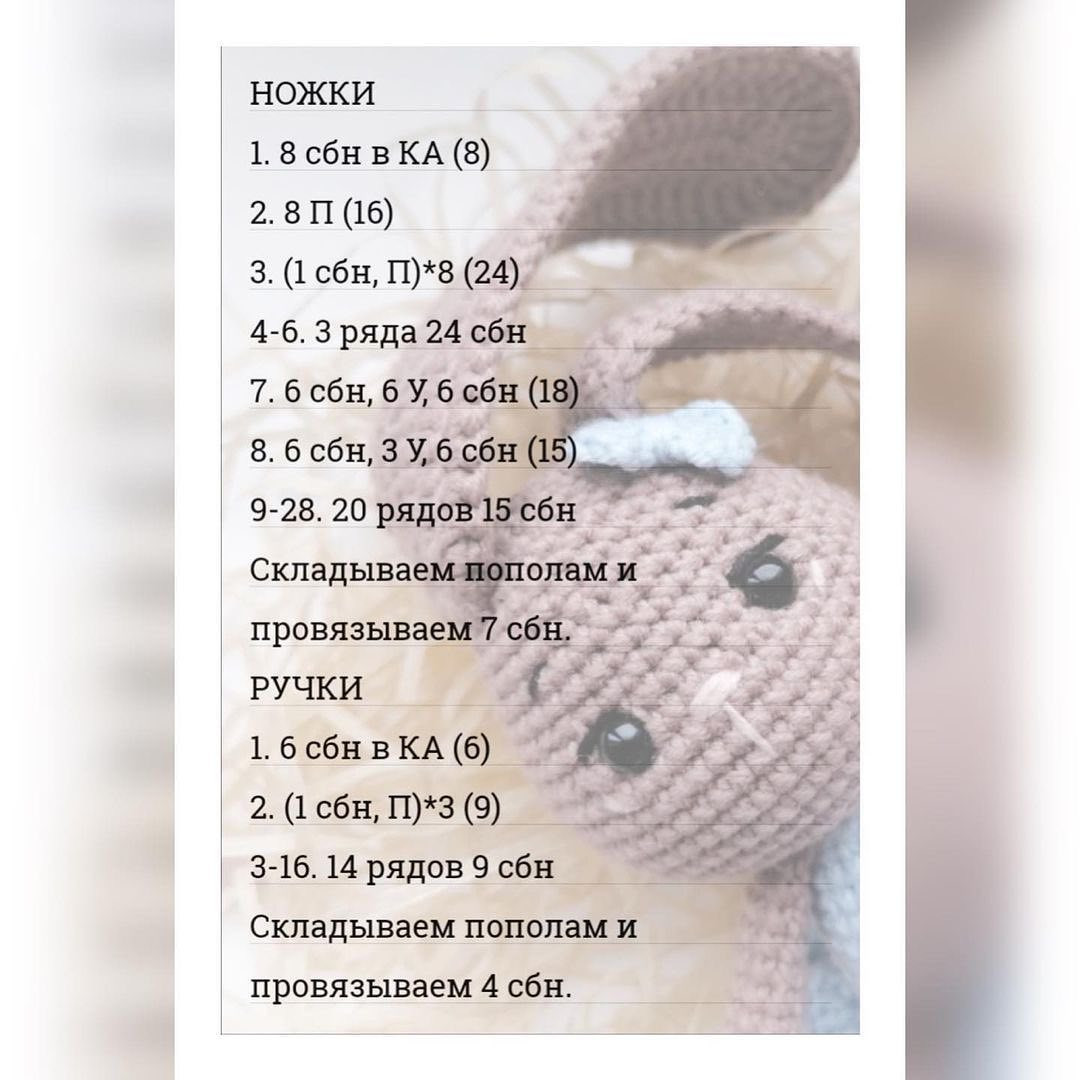 Пошаговая схема вязания игрушки зайчика с платьем