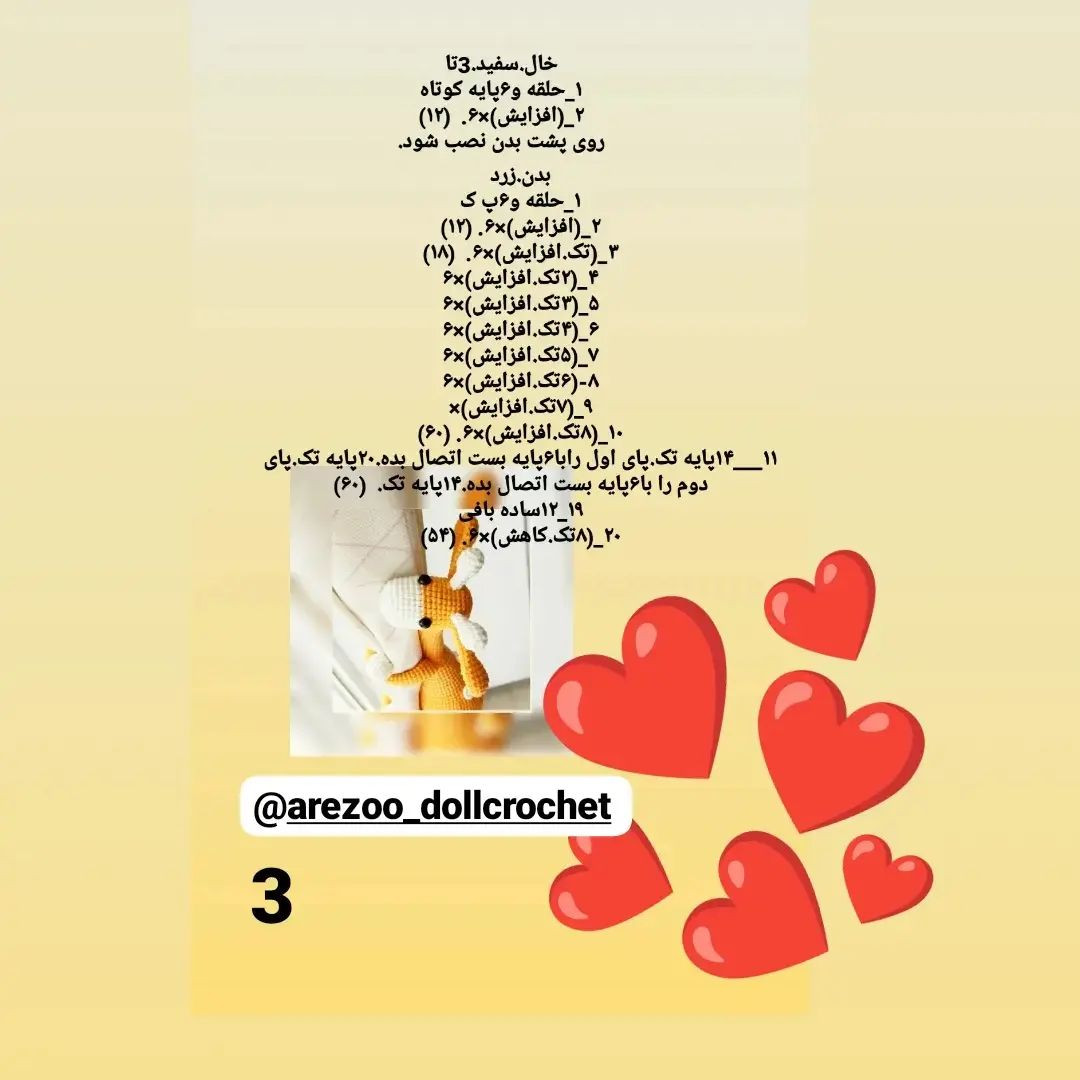 پرده گیر قلاب بافی مدل زرافه