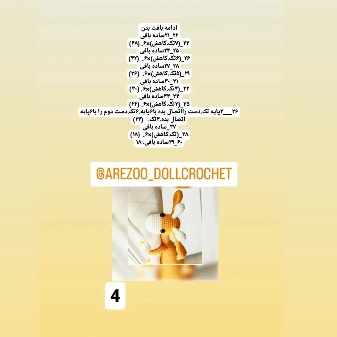 پرده گیر قلاب بافی مدل زرافه