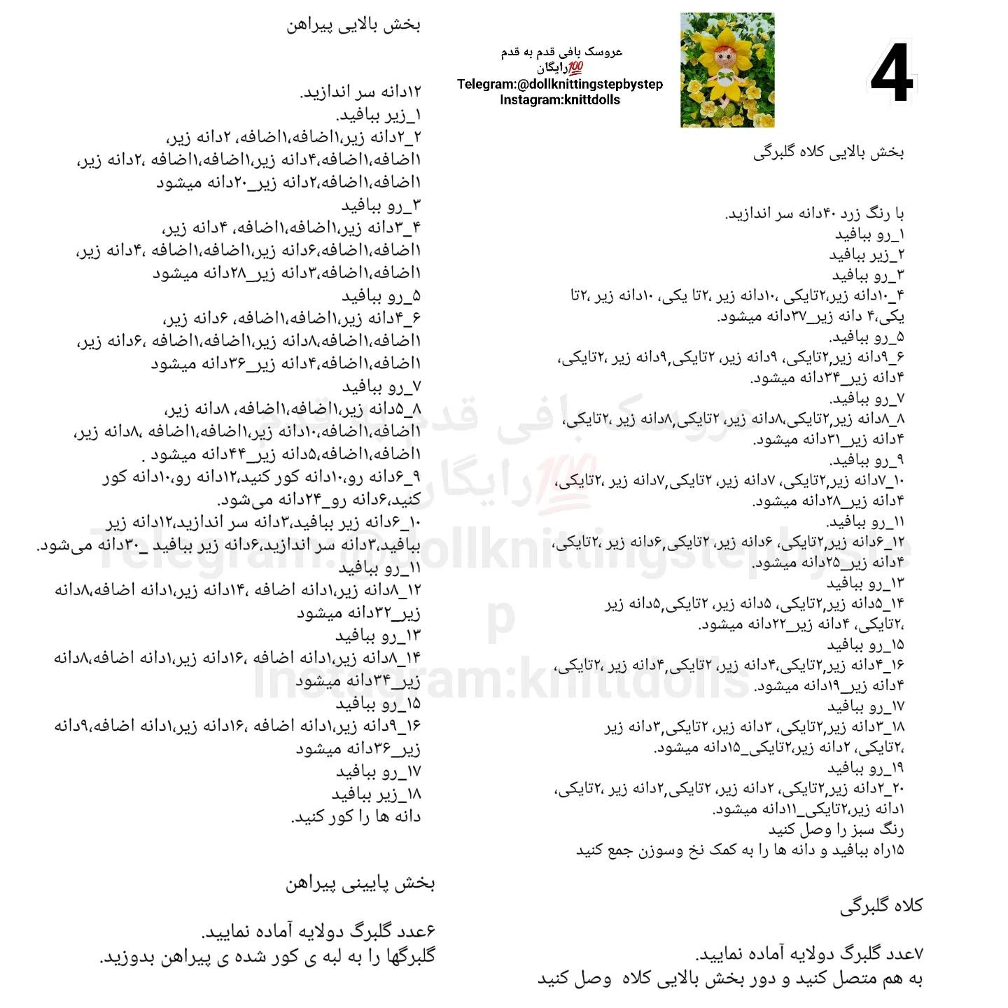 پری گلبرگ بافتنی زیبا در میان گل‌ها