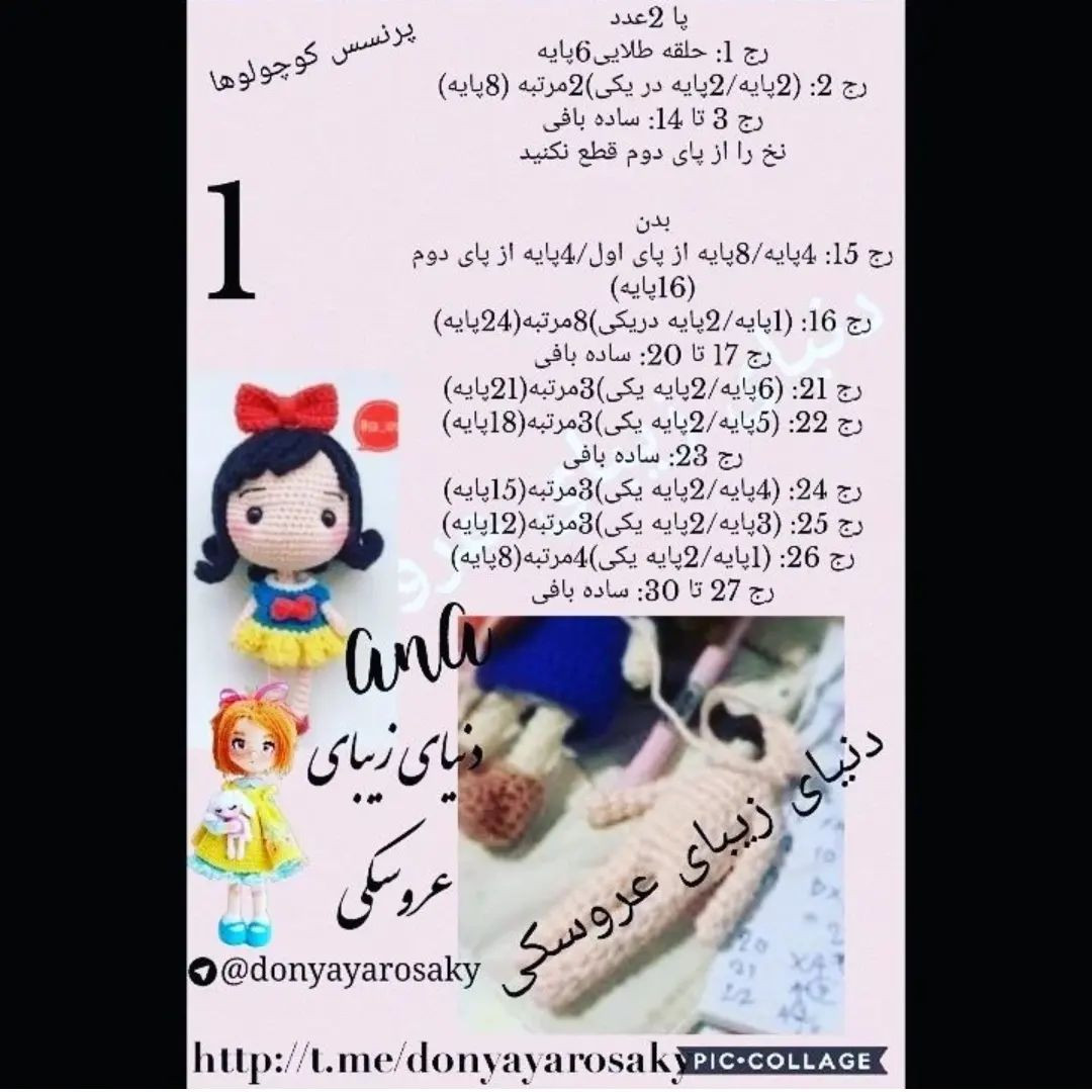 پرنسس‌های کوچک بافتنی برای علاقه‌مندان قلاب‌بافی