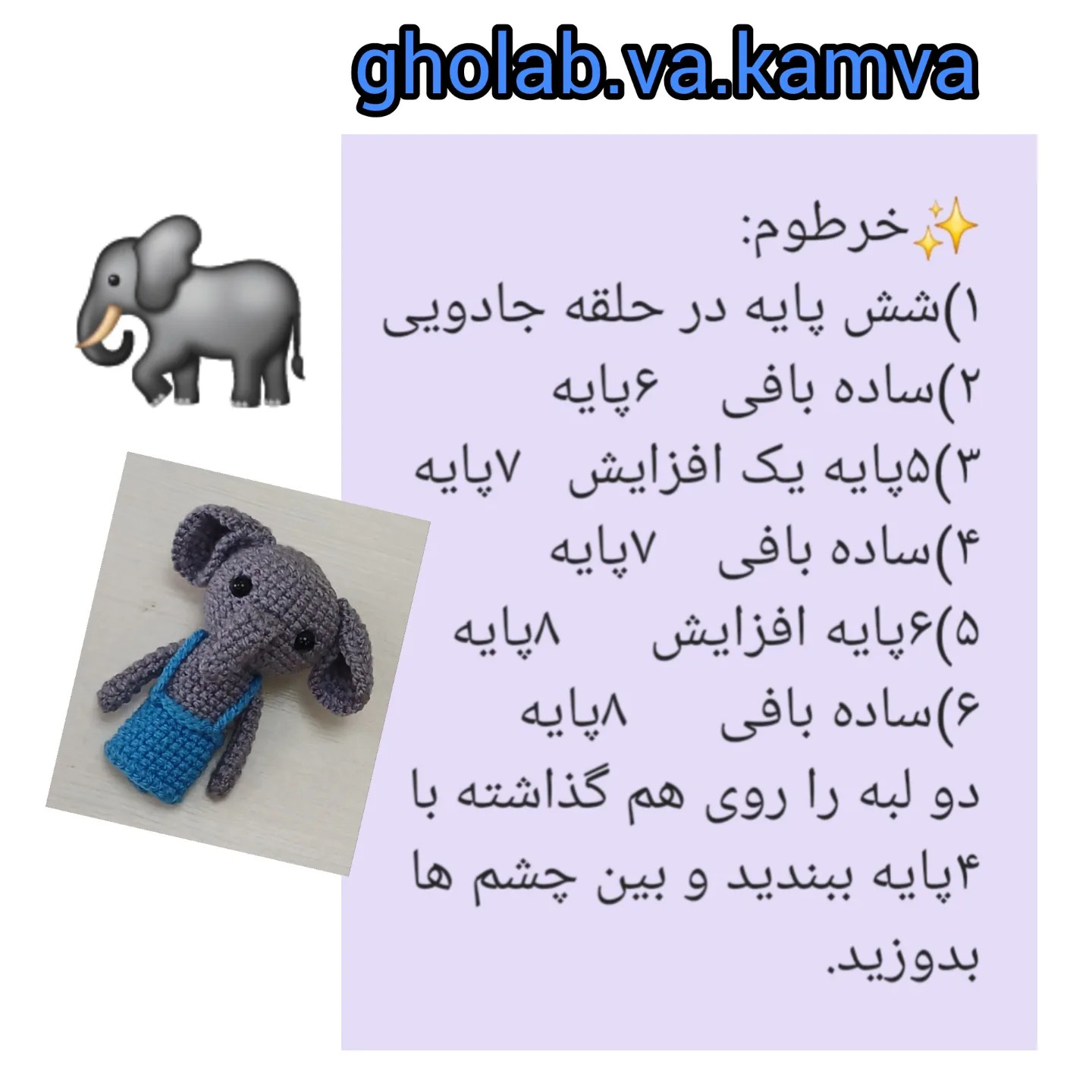 پروژه قلاب‌بافی: عروسک انگشتی فیل و خرس
