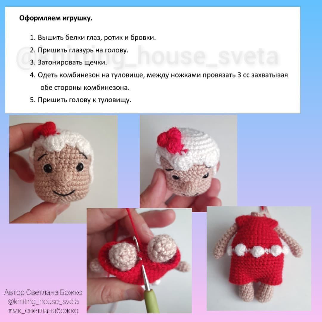 Пряничные человечки: Схема вязания крючком для начинающих