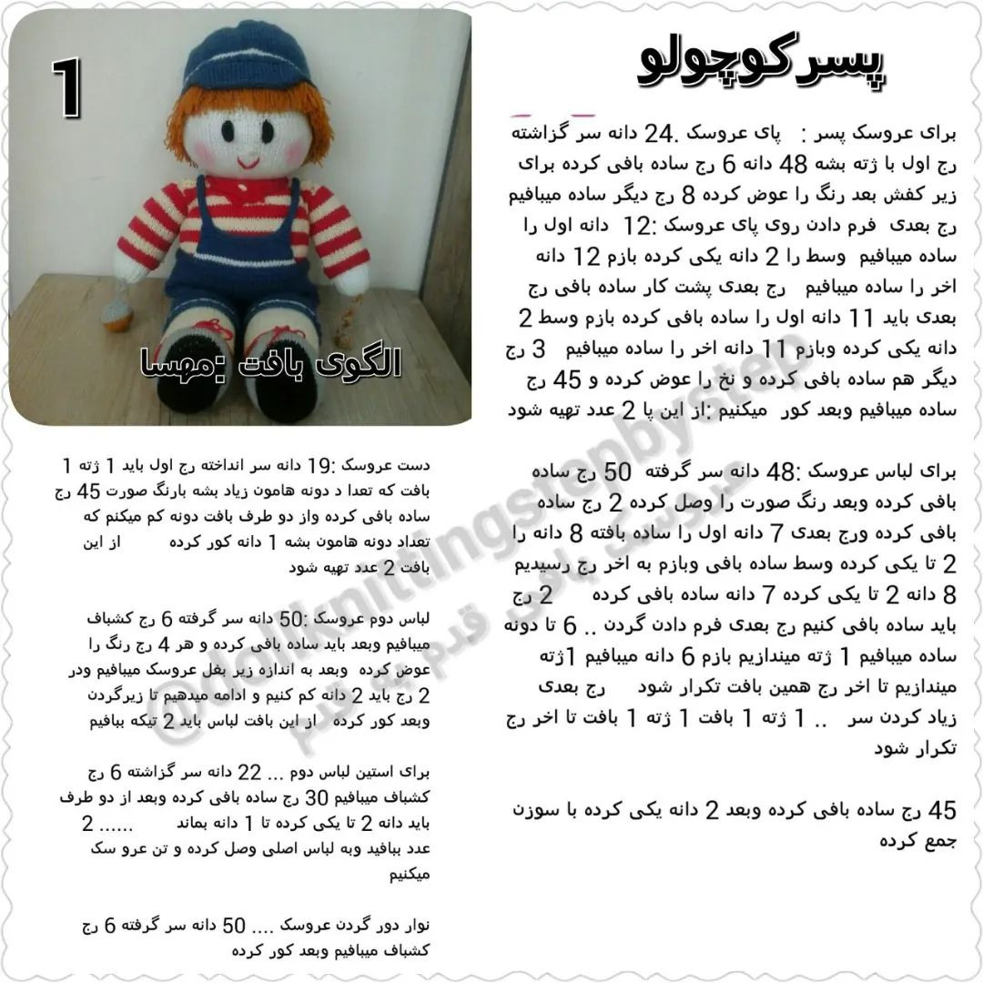 پسر عروسک بافتنی با áo sọc đỏ