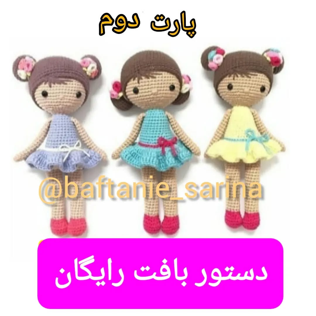 پترن عروسک بافتنی به سبک آمigurumi