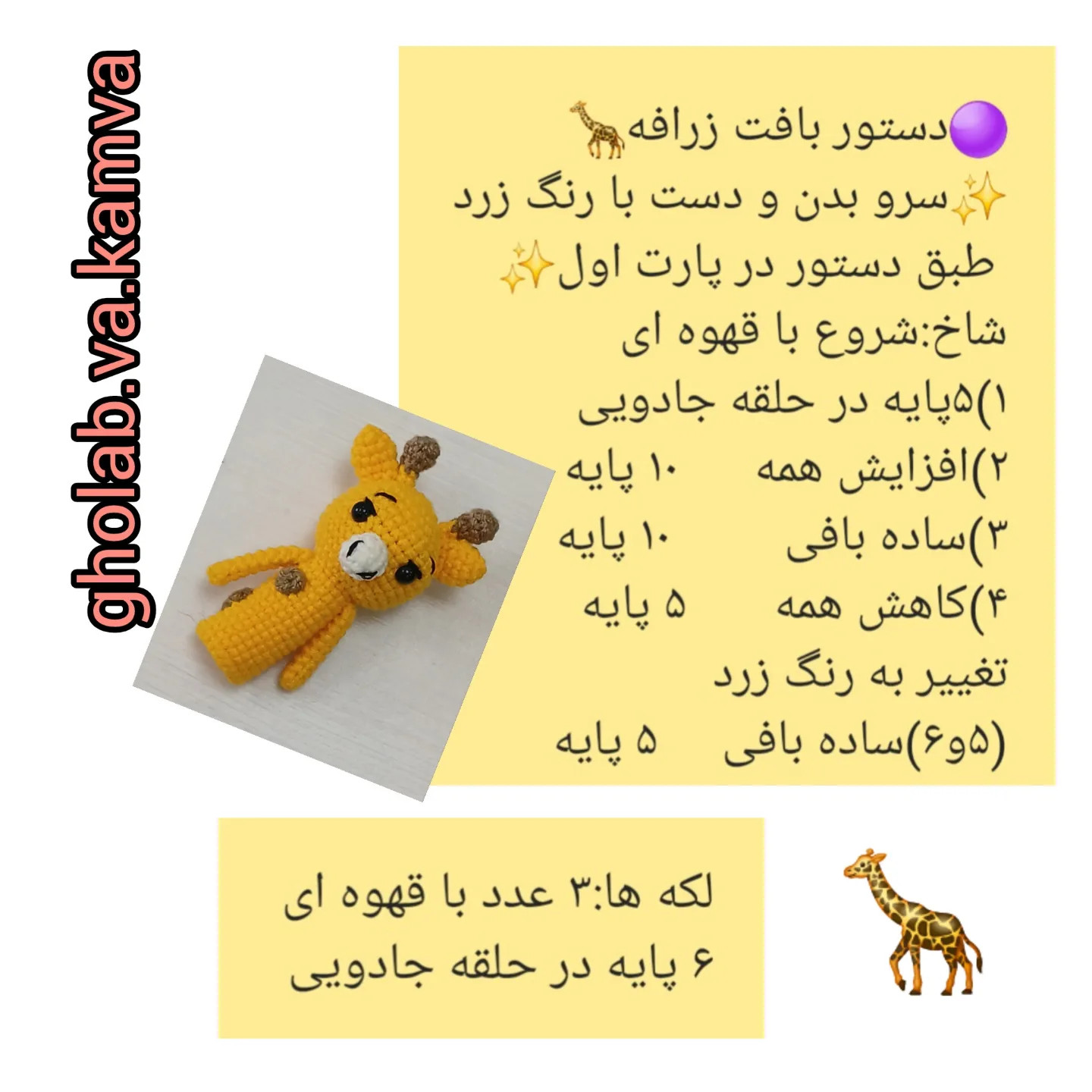 پترن بافت عروسک انگشتی: زرافه و گربه