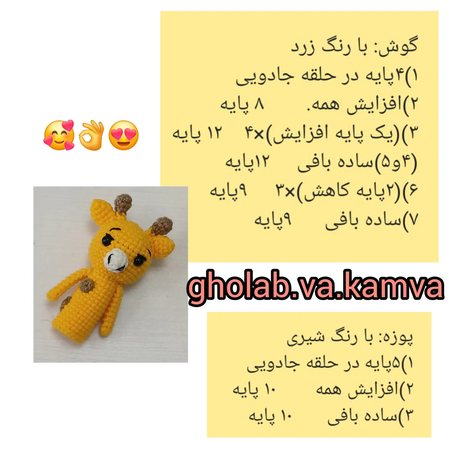 پترن بافت عروسک انگشتی: زرافه و گربه