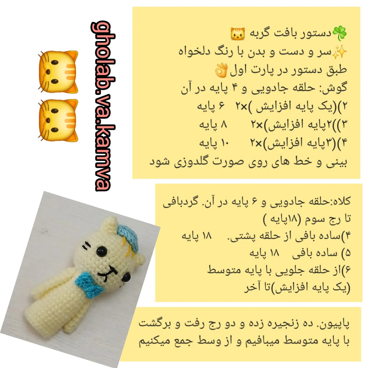 پترن بافت عروسک انگشتی: زرافه و گربه