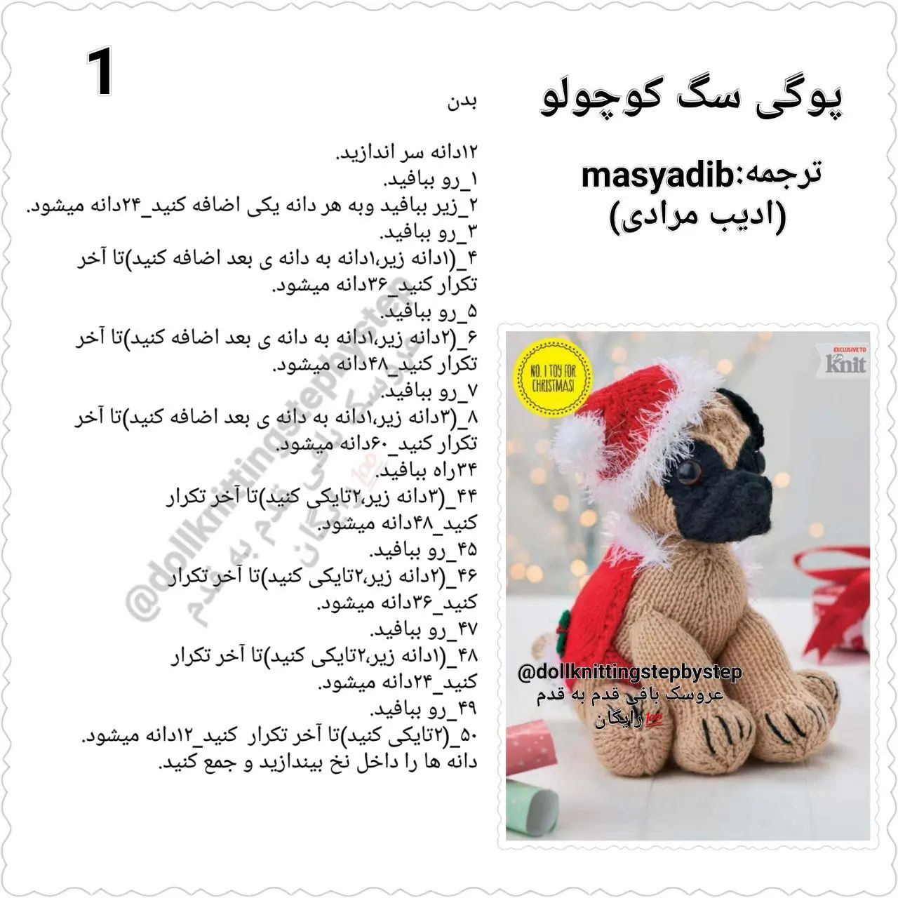 پترن بافت عروسک سگ پوشیده از لباس بابا نوئل