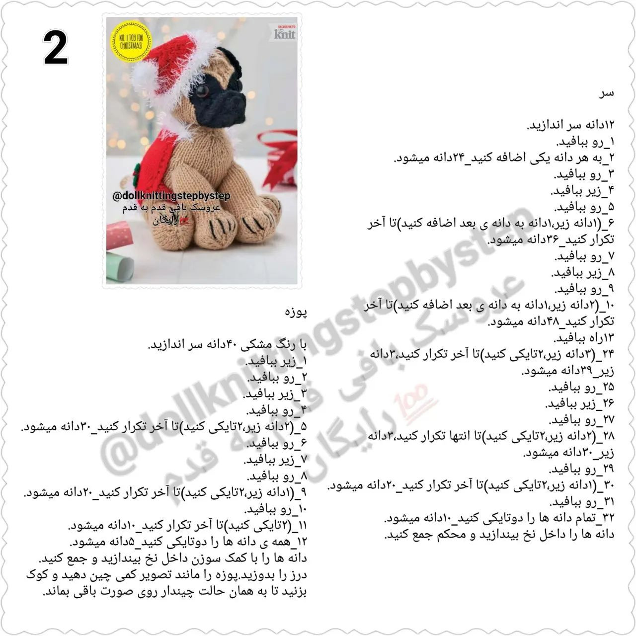 پترن بافت عروسک سگ پوشیده از لباس بابا نوئل