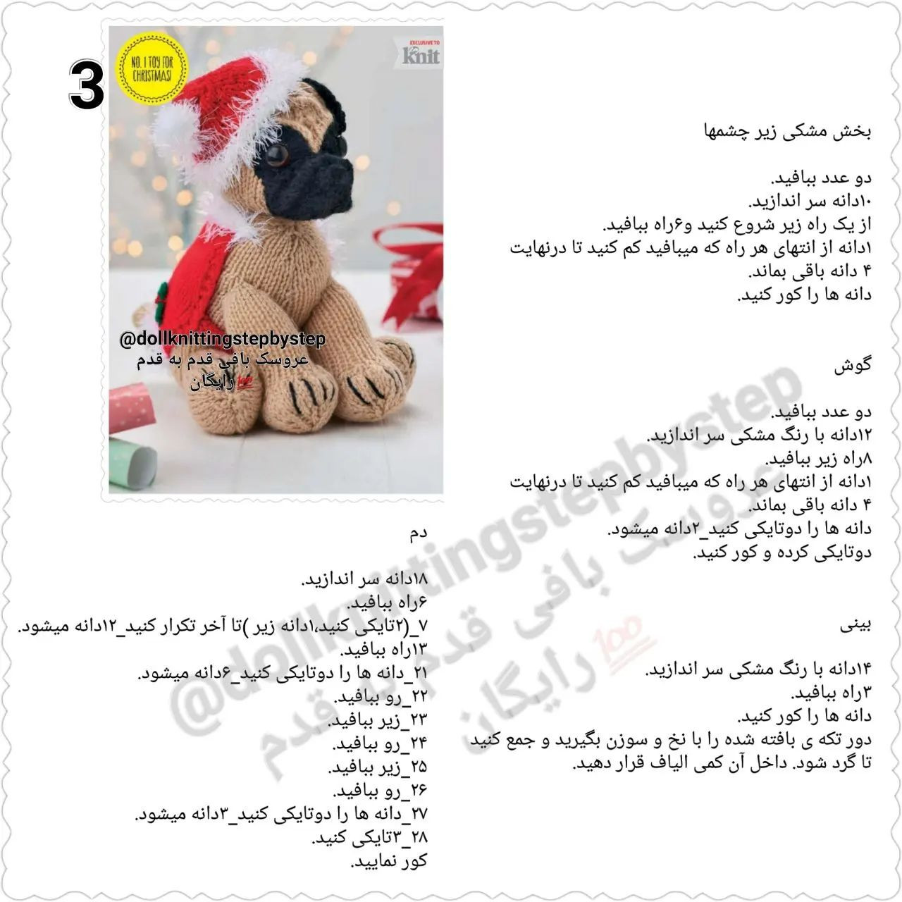 پترن بافت عروسک سگ پوشیده از لباس بابا نوئل