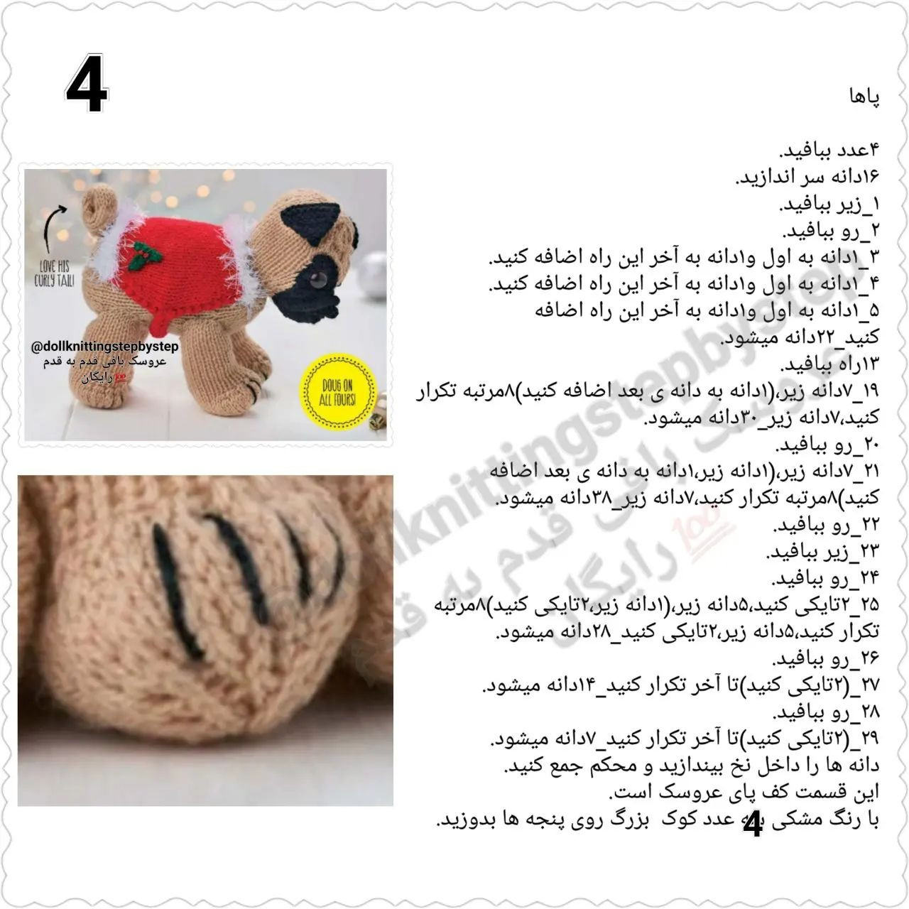 پترن بافت عروسک سگ پوشیده از لباس بابا نوئل