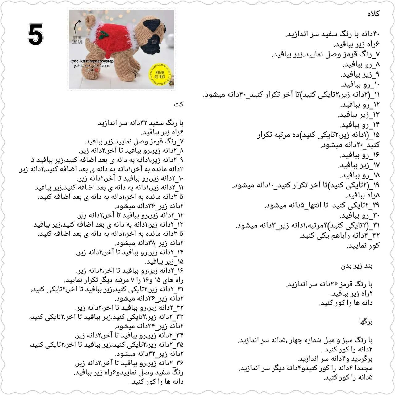 پترن بافت عروسک سگ پوشیده از لباس بابا نوئل