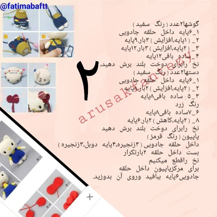 پترن بافت عروسک‌های حیوانات محبوب