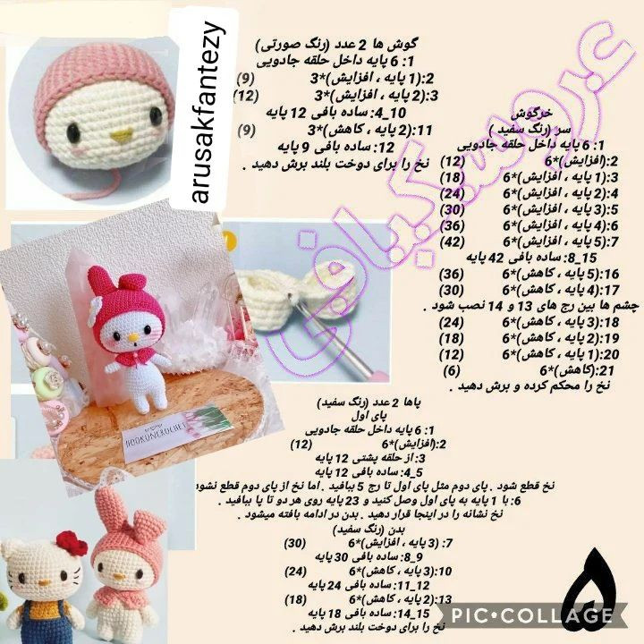 پترن بافت عروسک‌های حیوانات محبوب